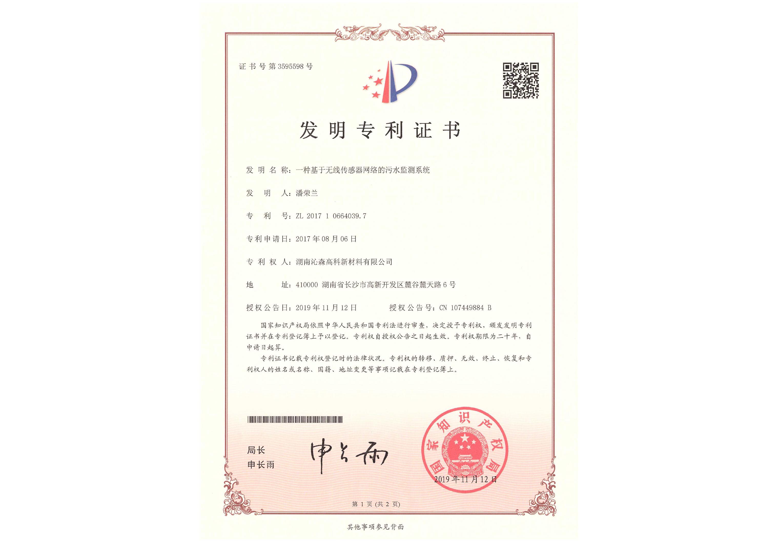 一種基于無線傳感器網(wǎng)絡(luò)的污水監(jiān)測系統(tǒng)